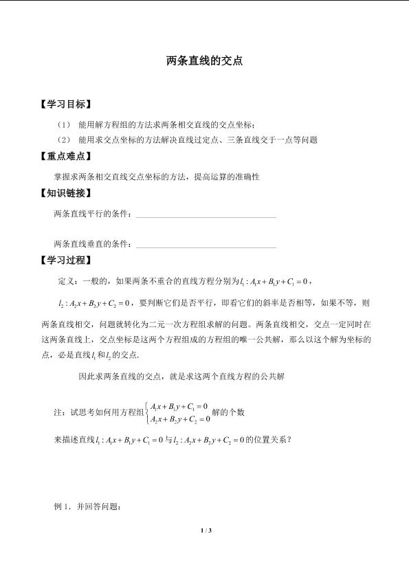 两条直线的交点_学案2