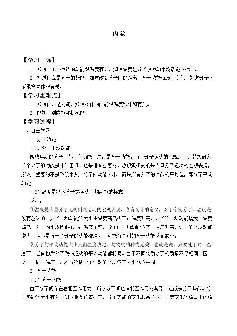 内能_学案2