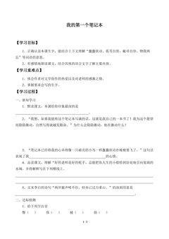 学案-我的第一个笔记本