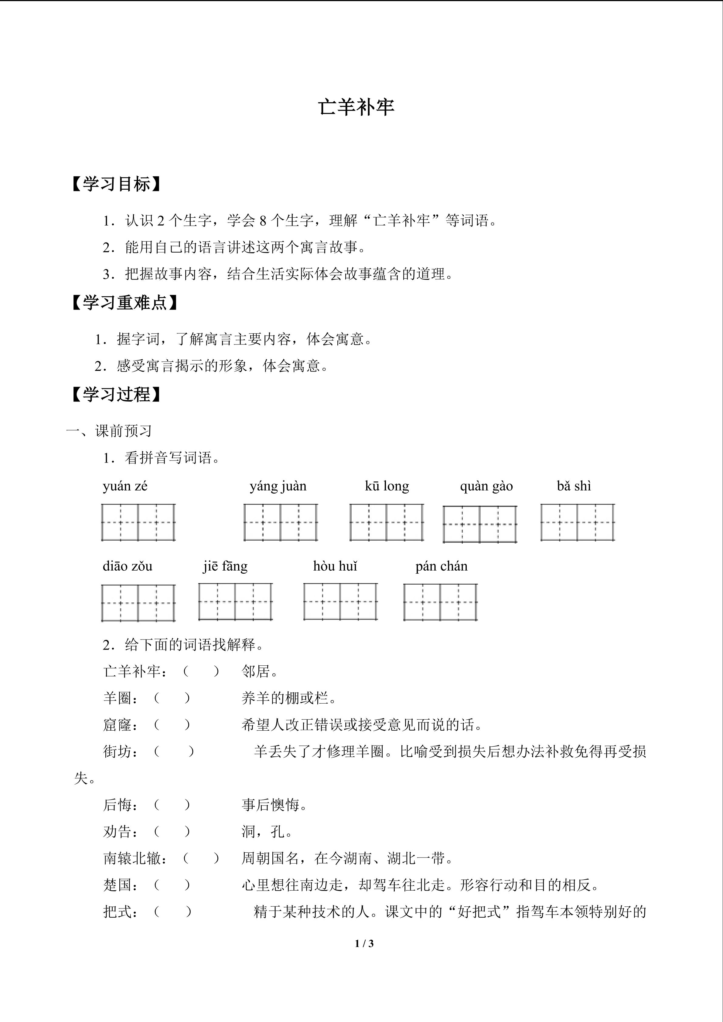 亡羊补牢_学案1