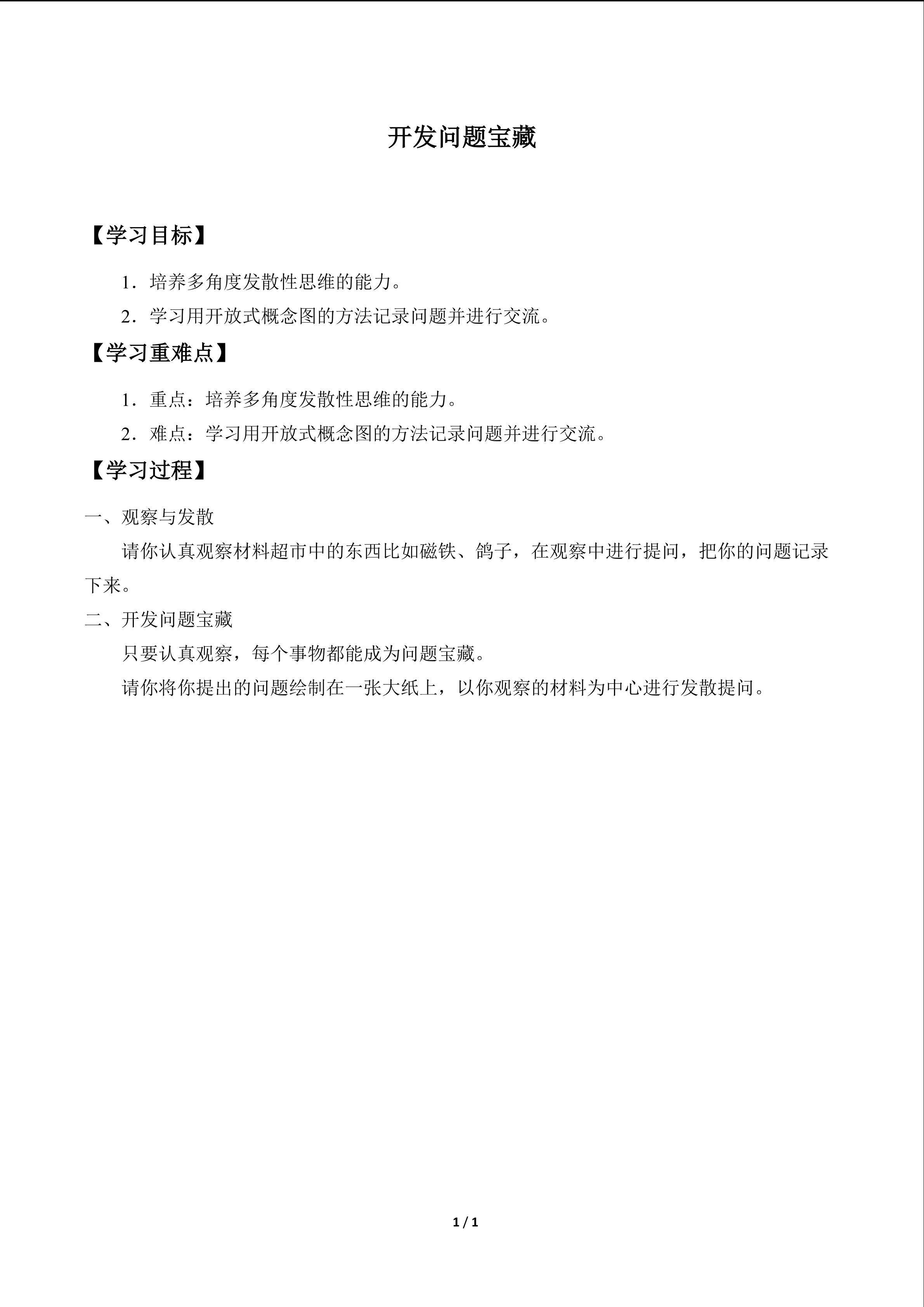 开发问题宝藏_学案1