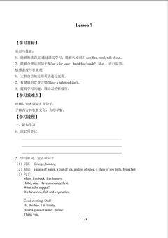 Lesson 7_学案1