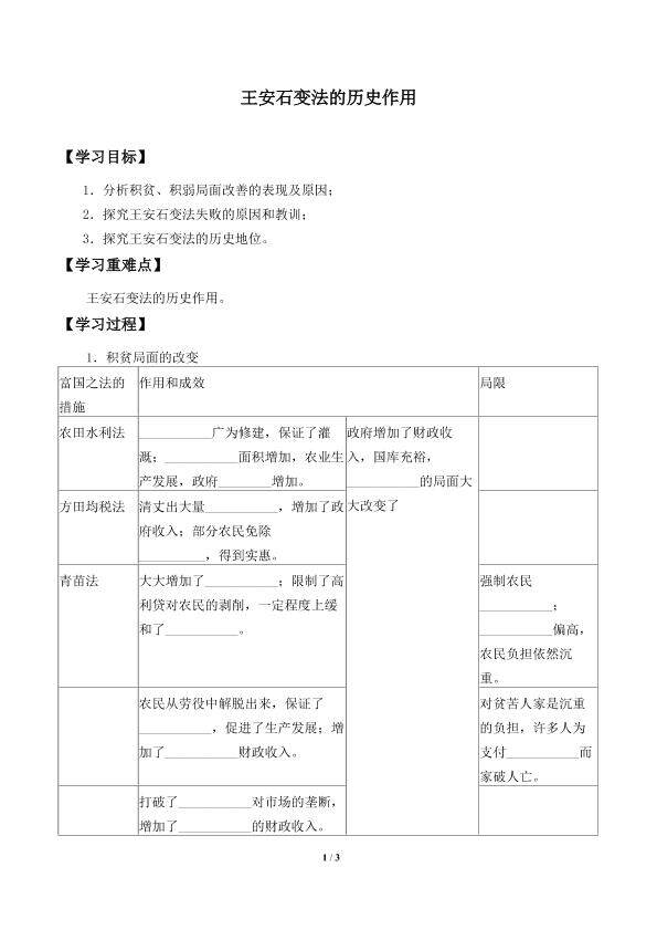 王安石变法的历史作用_学案1
