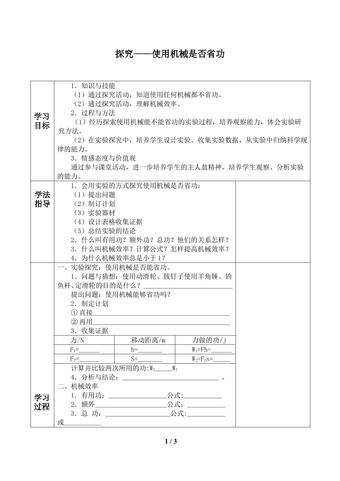 探究——使用机械是否省功_学案1