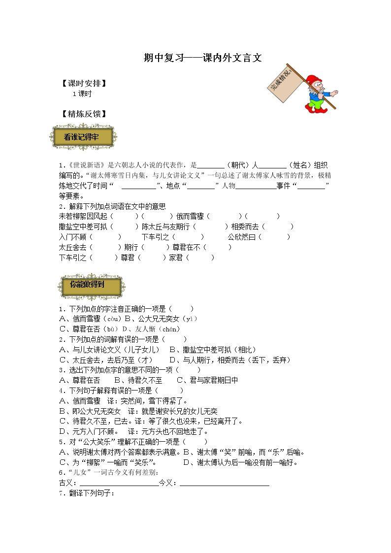 第三单元巩固训练_学案4