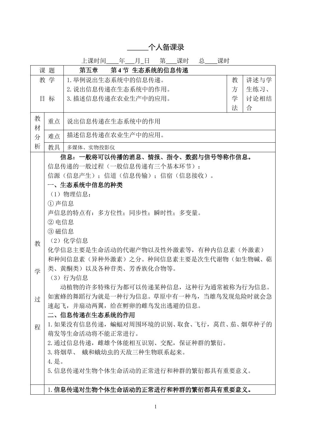 生物高中必修3第五章第四节