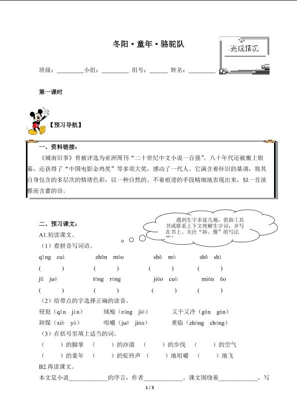 冬阳·童年·骆驼队（含答案） 精品资源_学案1