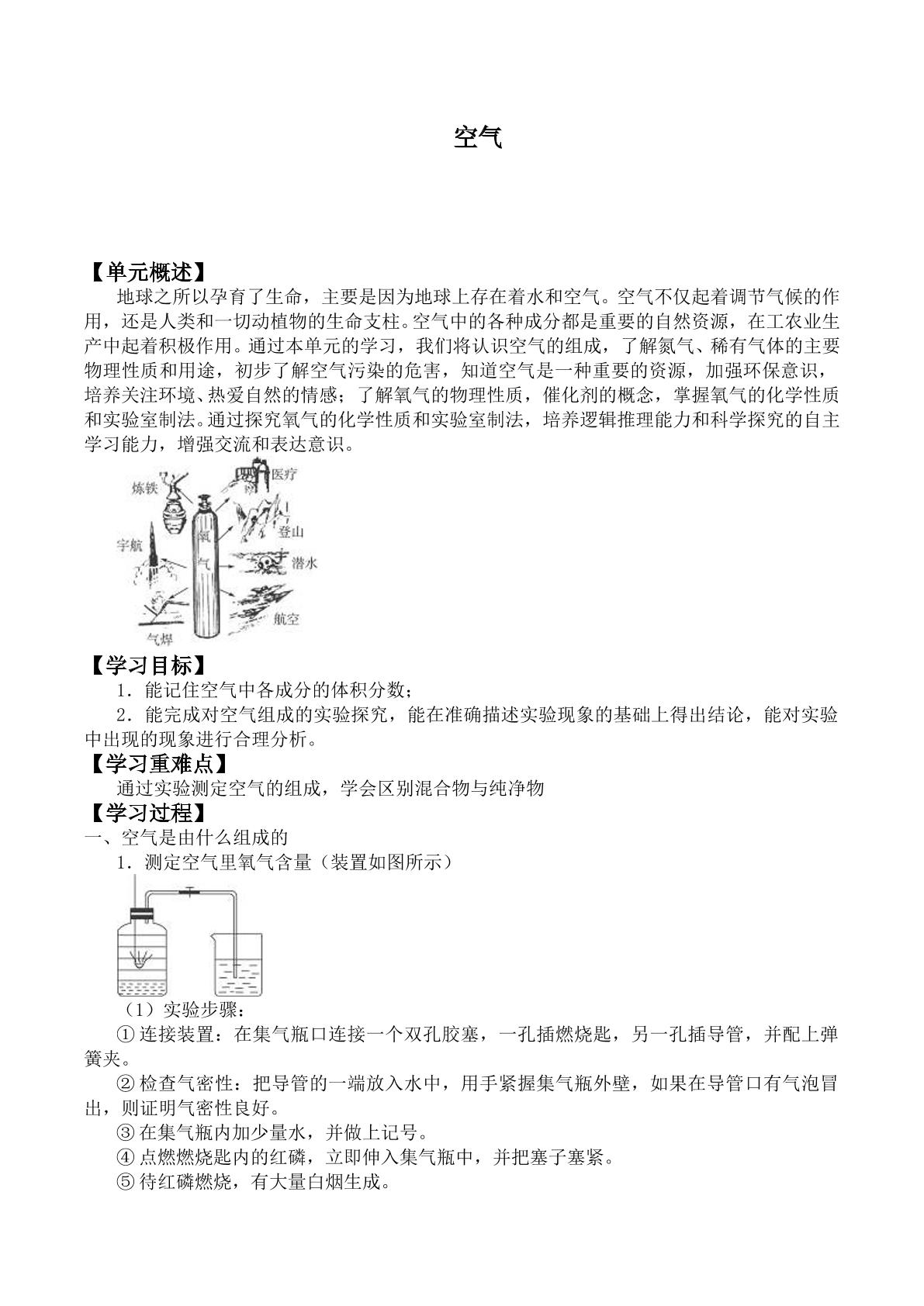 空气  _学案5