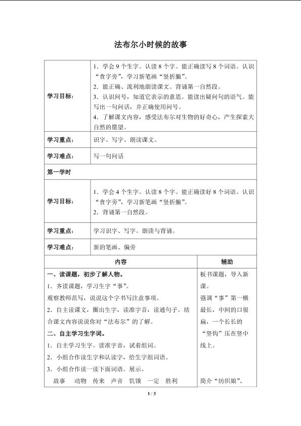 法布尔小时候的故事_学案1