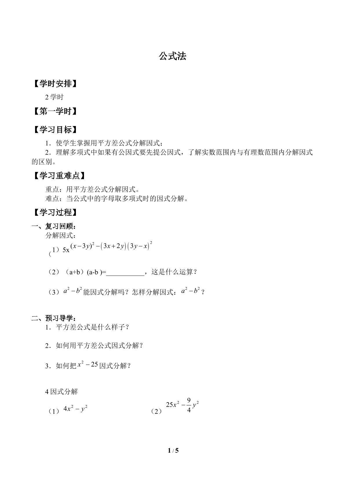 公式法_学案1