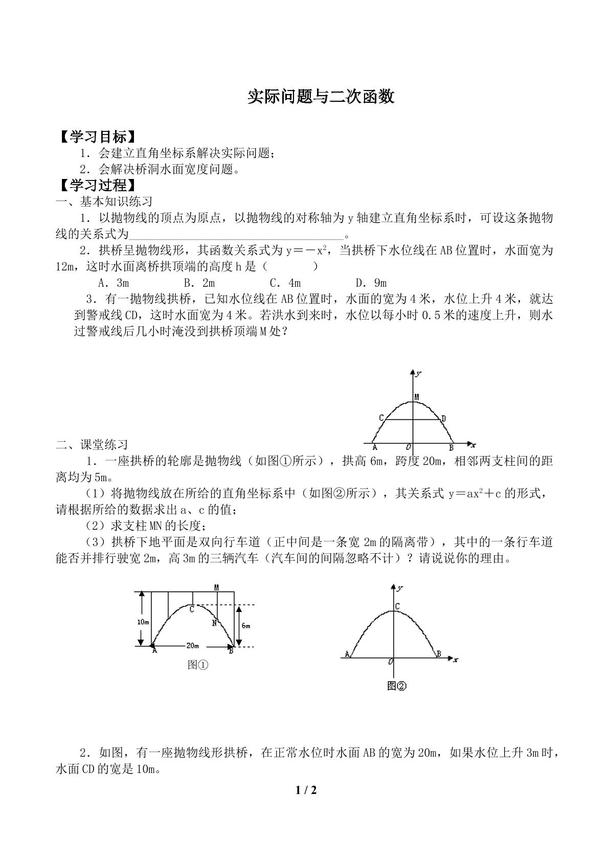 实际问题与二次函数_学案1