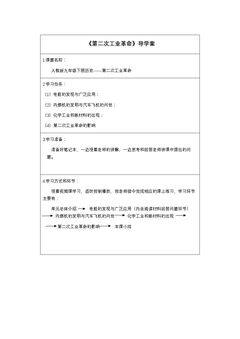 第二次工业革命