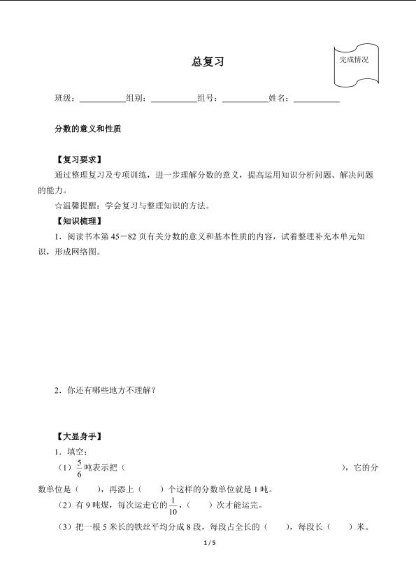 总复习（含答案）精品资源_学案1