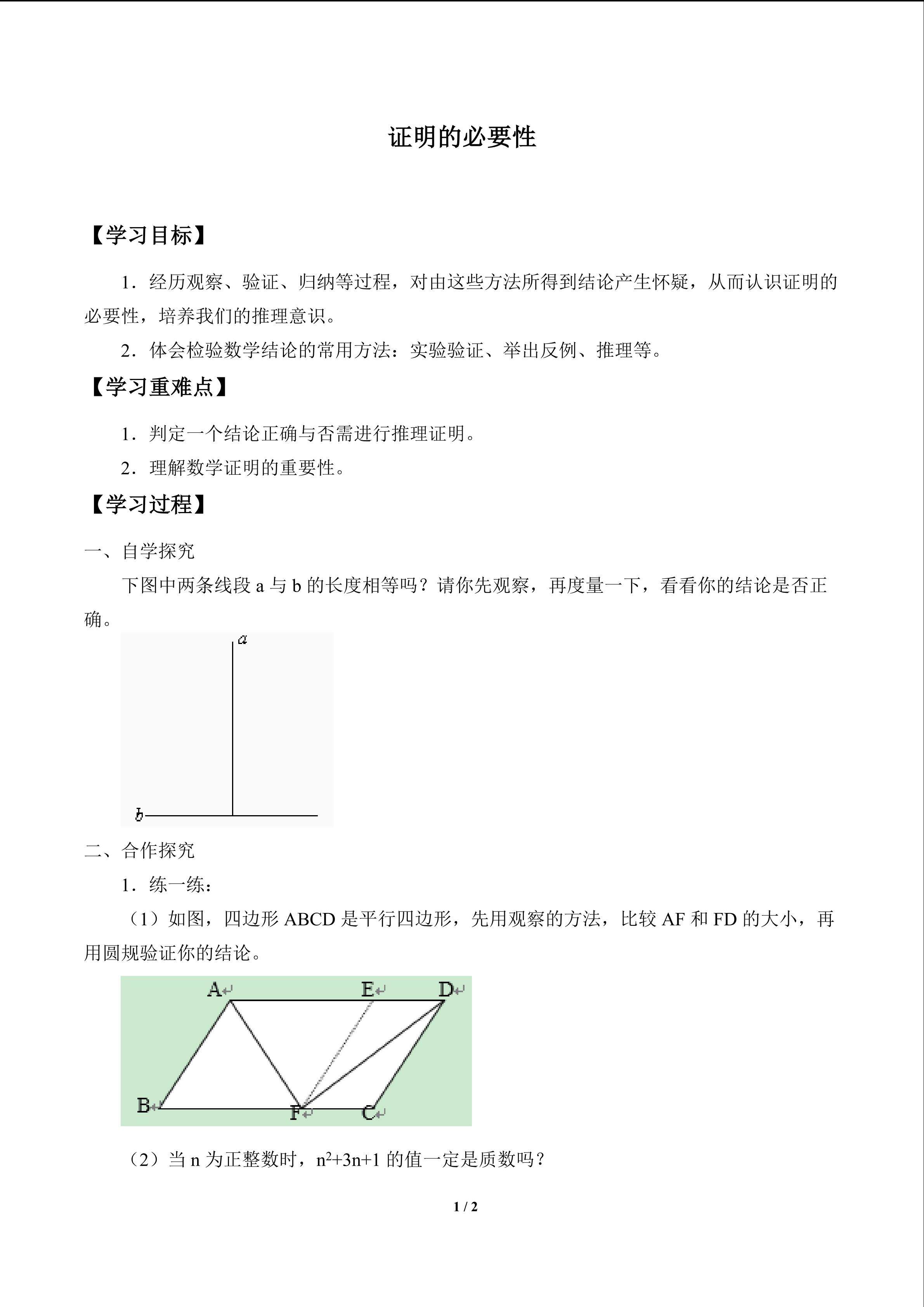 证明的必要性_学案1