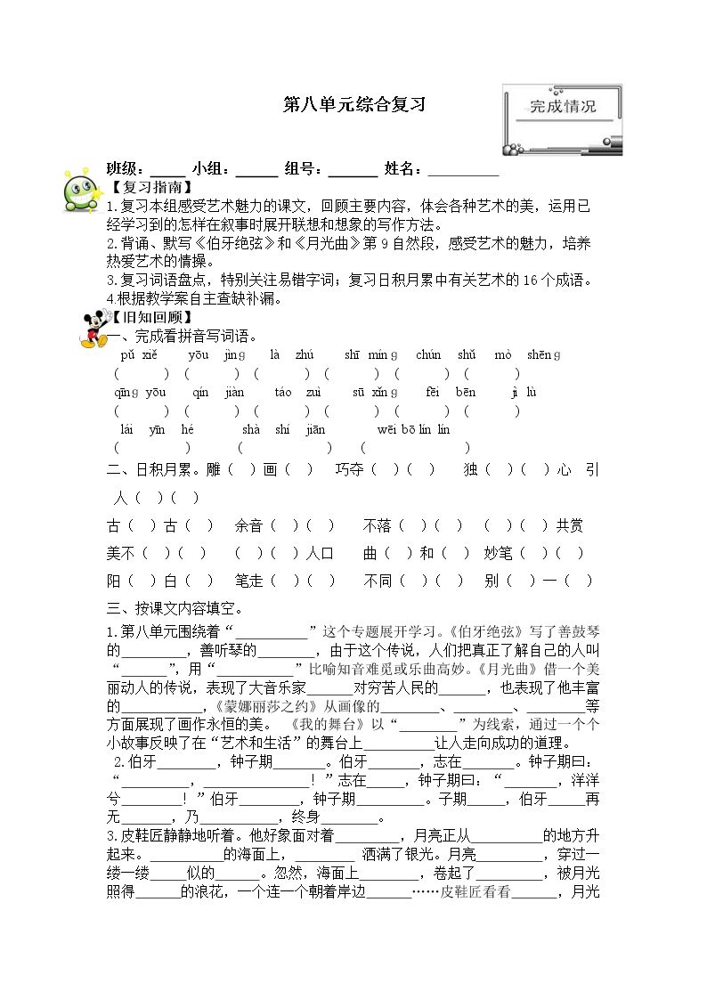 第八单元综合复习_学案1