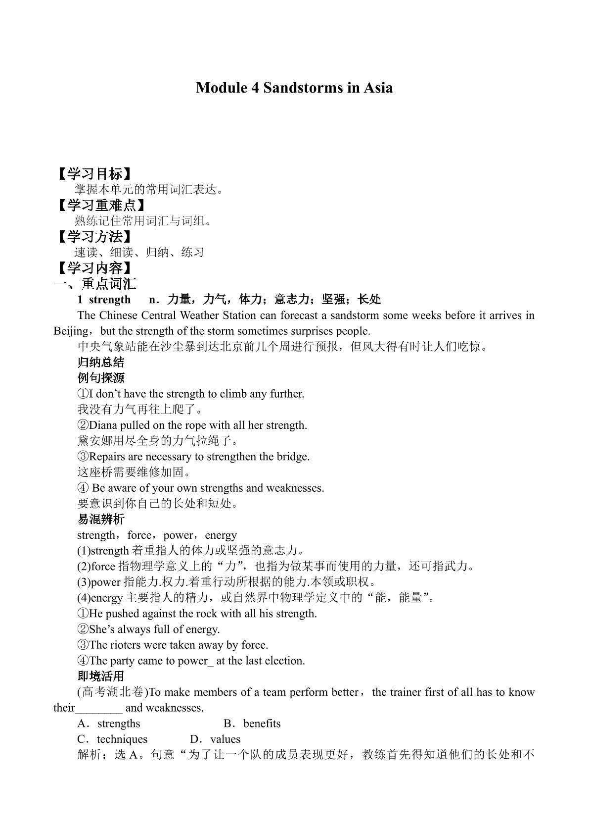 Module 4 Sandstorms in Asia _学案2