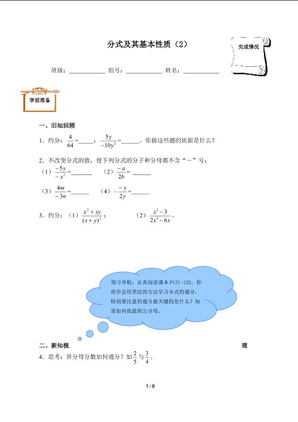 分式的基本性质（2）（含答案）精品资源_学案1