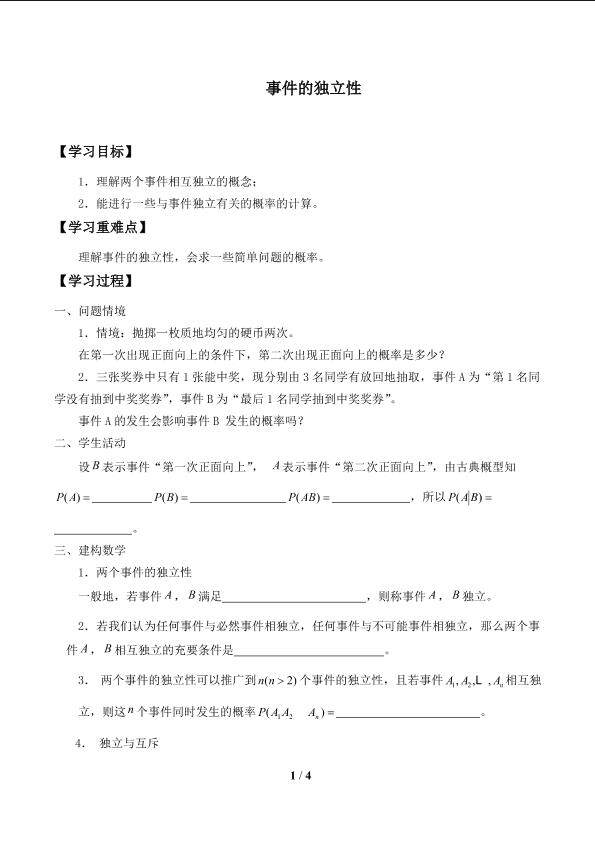 事件的独立性_学案1