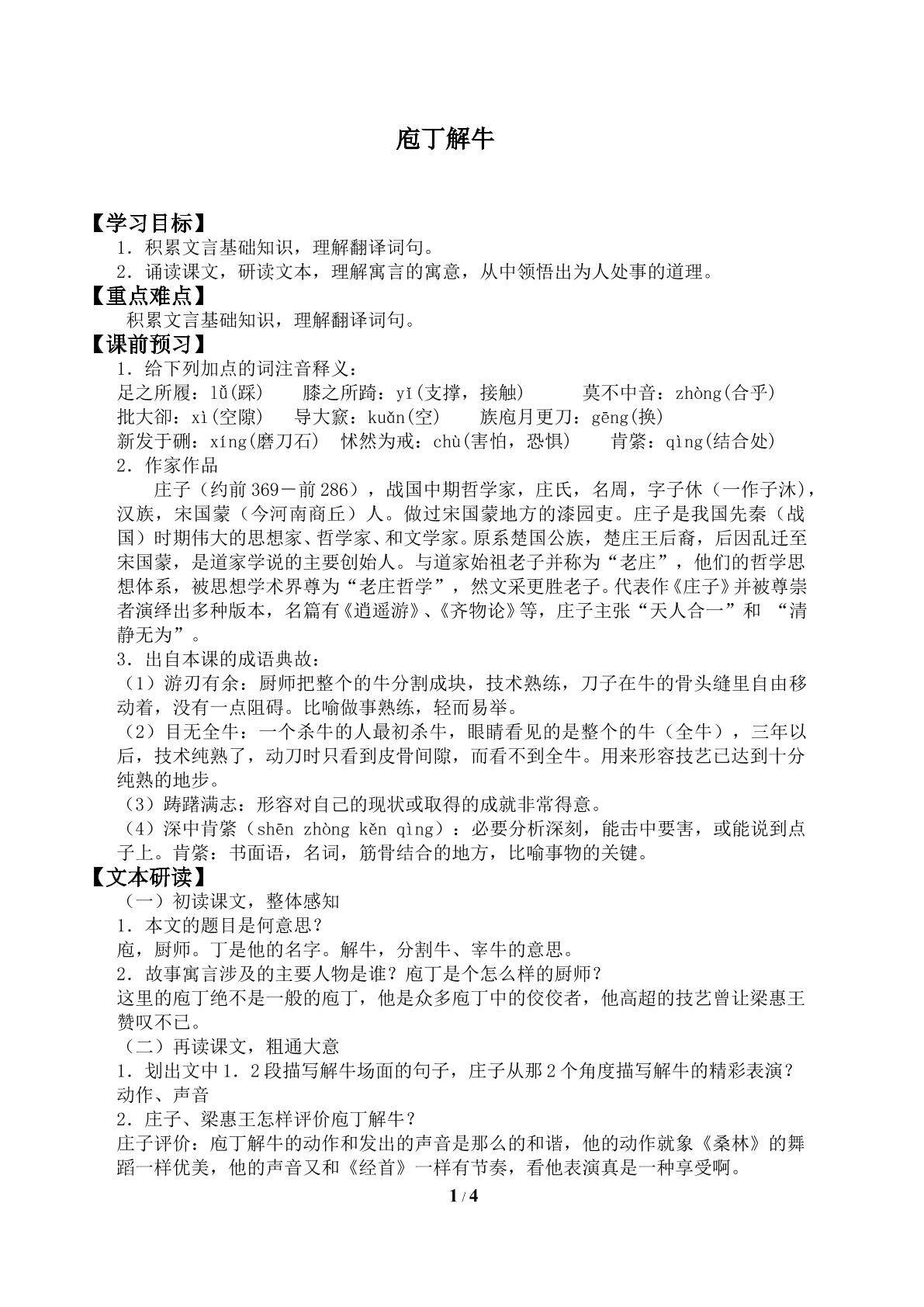 庖丁解牛／《庄子》_学案1