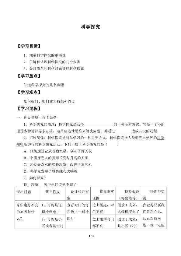 科学探究_学案2
