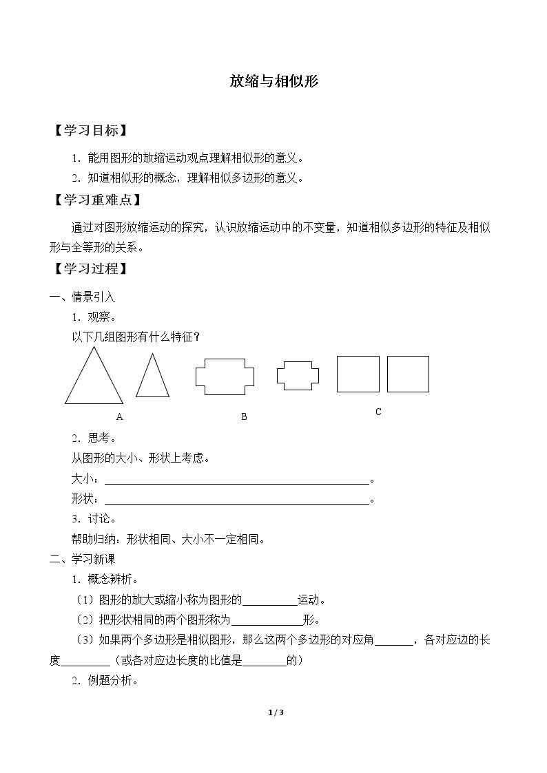 放缩与相似形_学案1