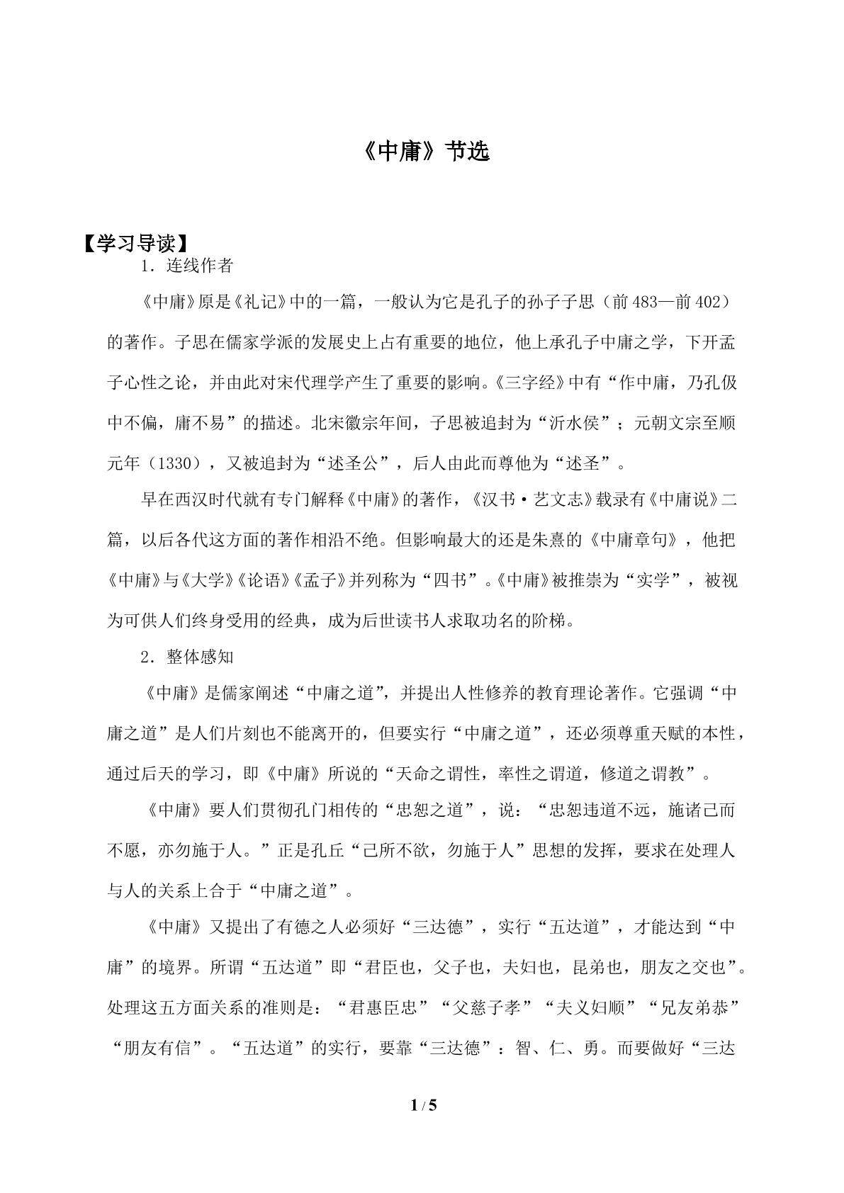 《中庸》节选_学案1