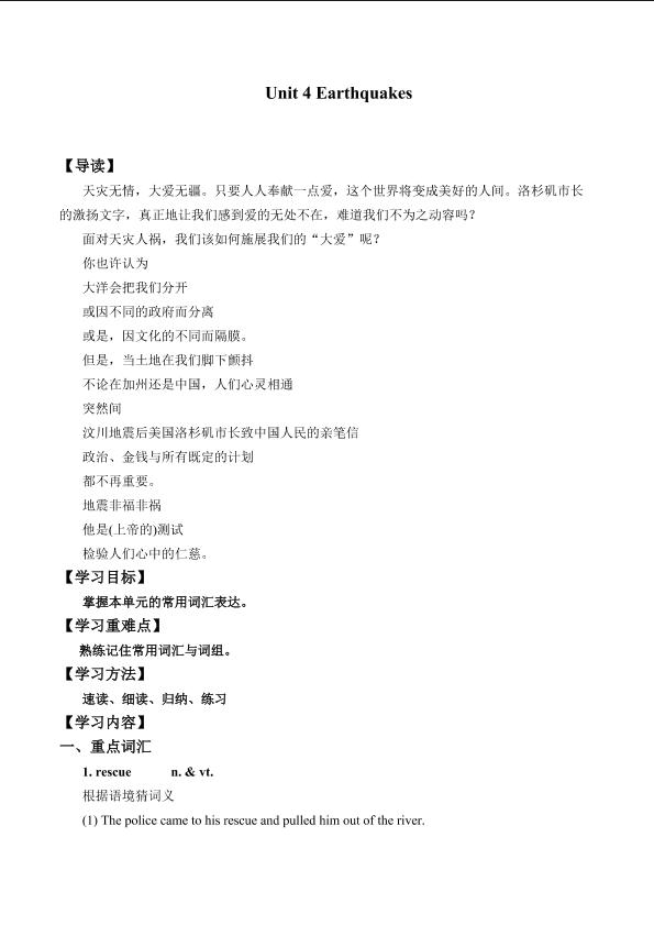 Unit 4 Earthquakes_学案3