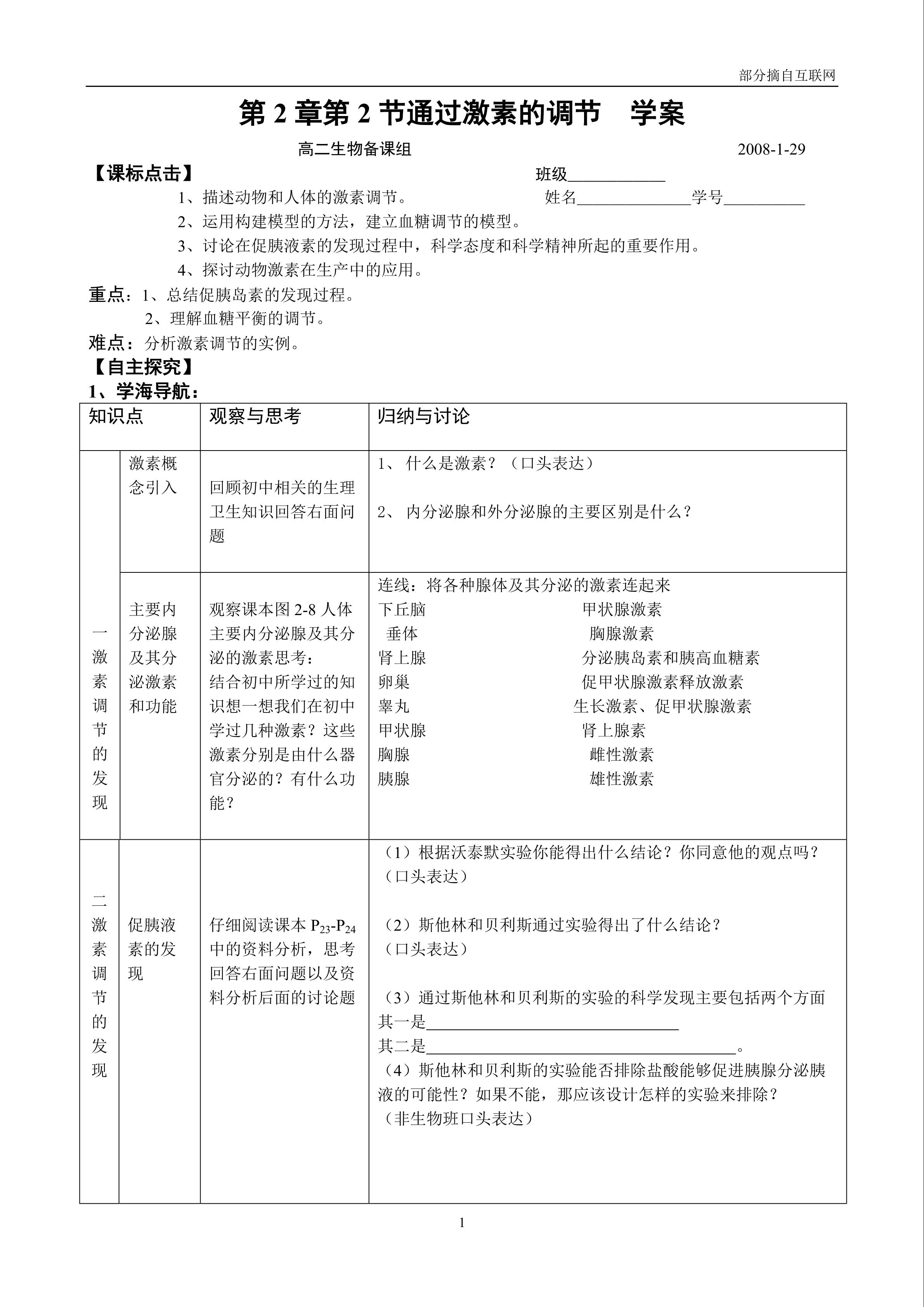 生物高中必修3第二章第二节学案2