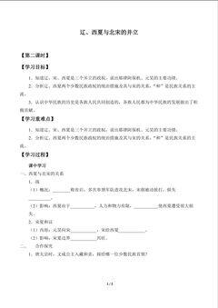 辽、西夏与北宋的并立_学案2