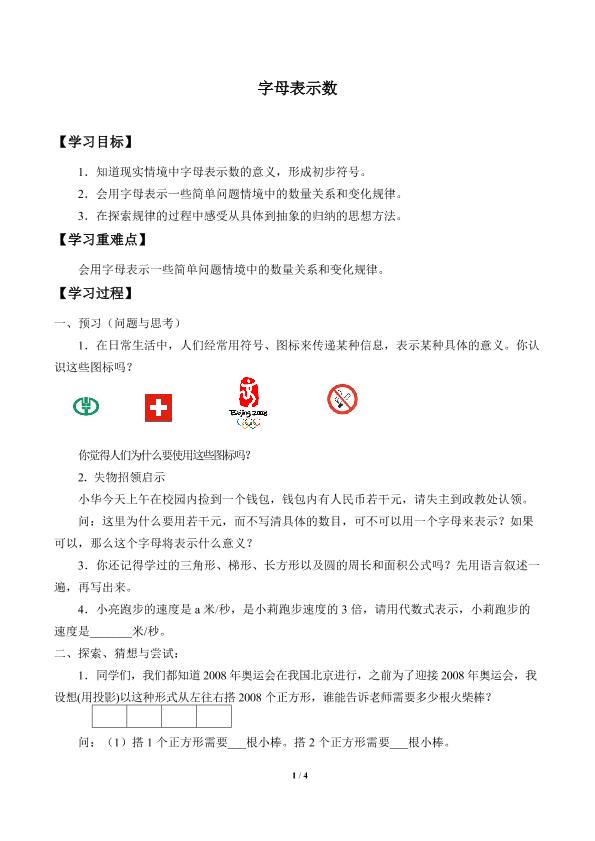 字母表示数_学案1