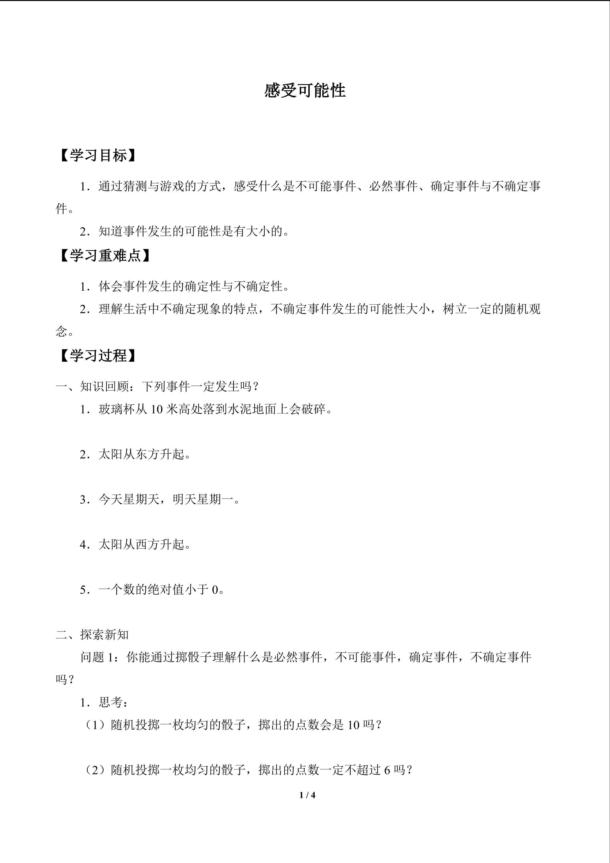 感受可能性_学案1