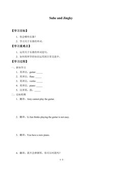 学案-Suhe and Jingky