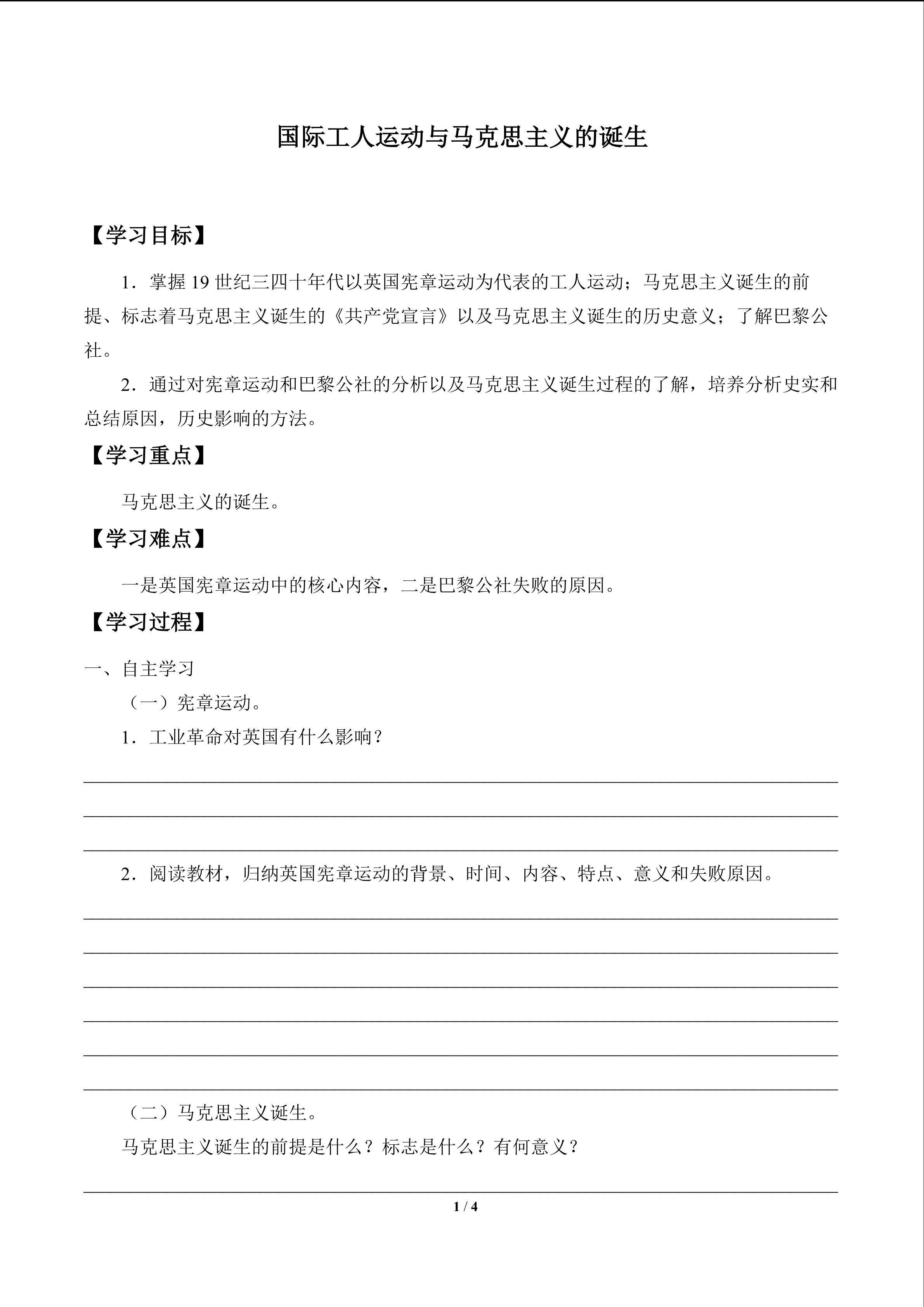 国际工人运动与马克思主义的诞生_学案1