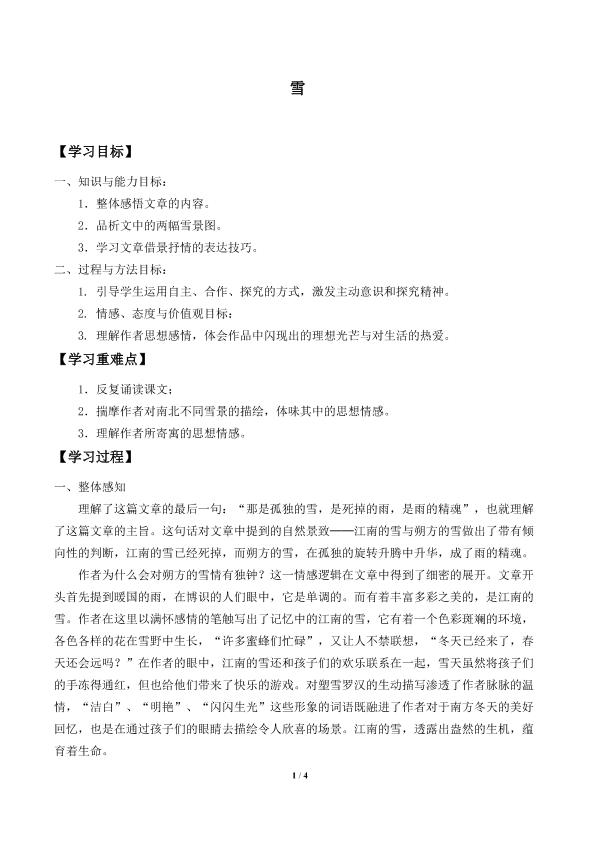 雪_学案2