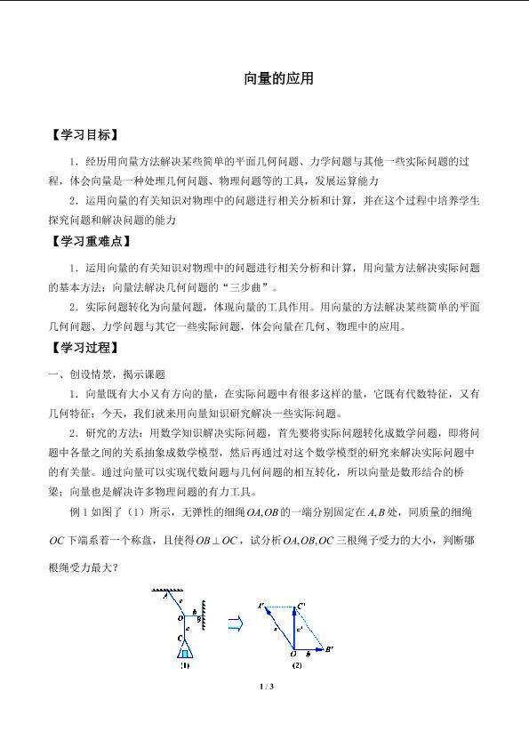 向量的应用_学案2