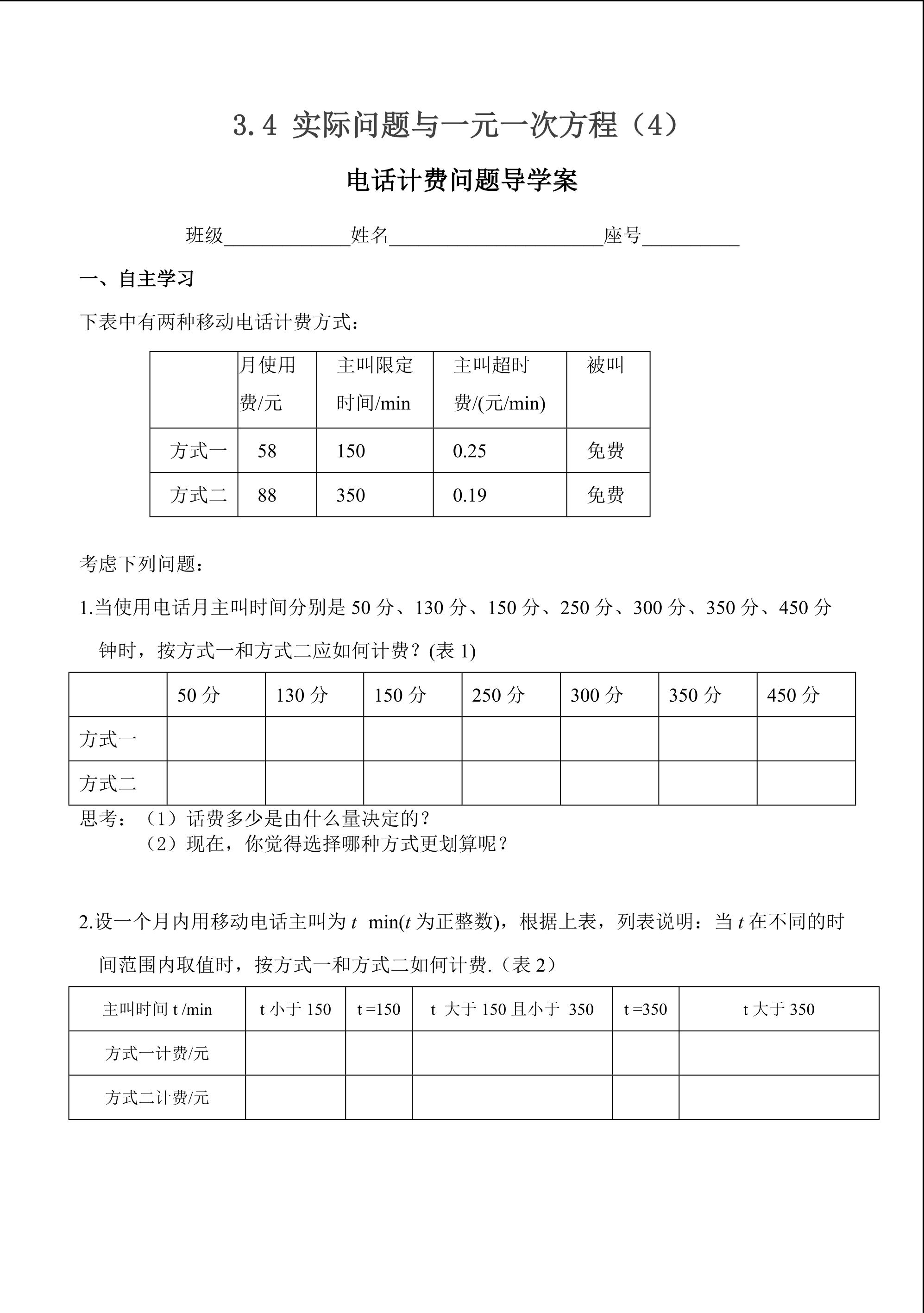 电话计费问题导学案1