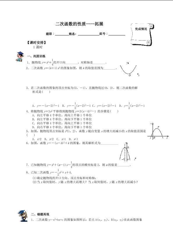 二次函数_学案3