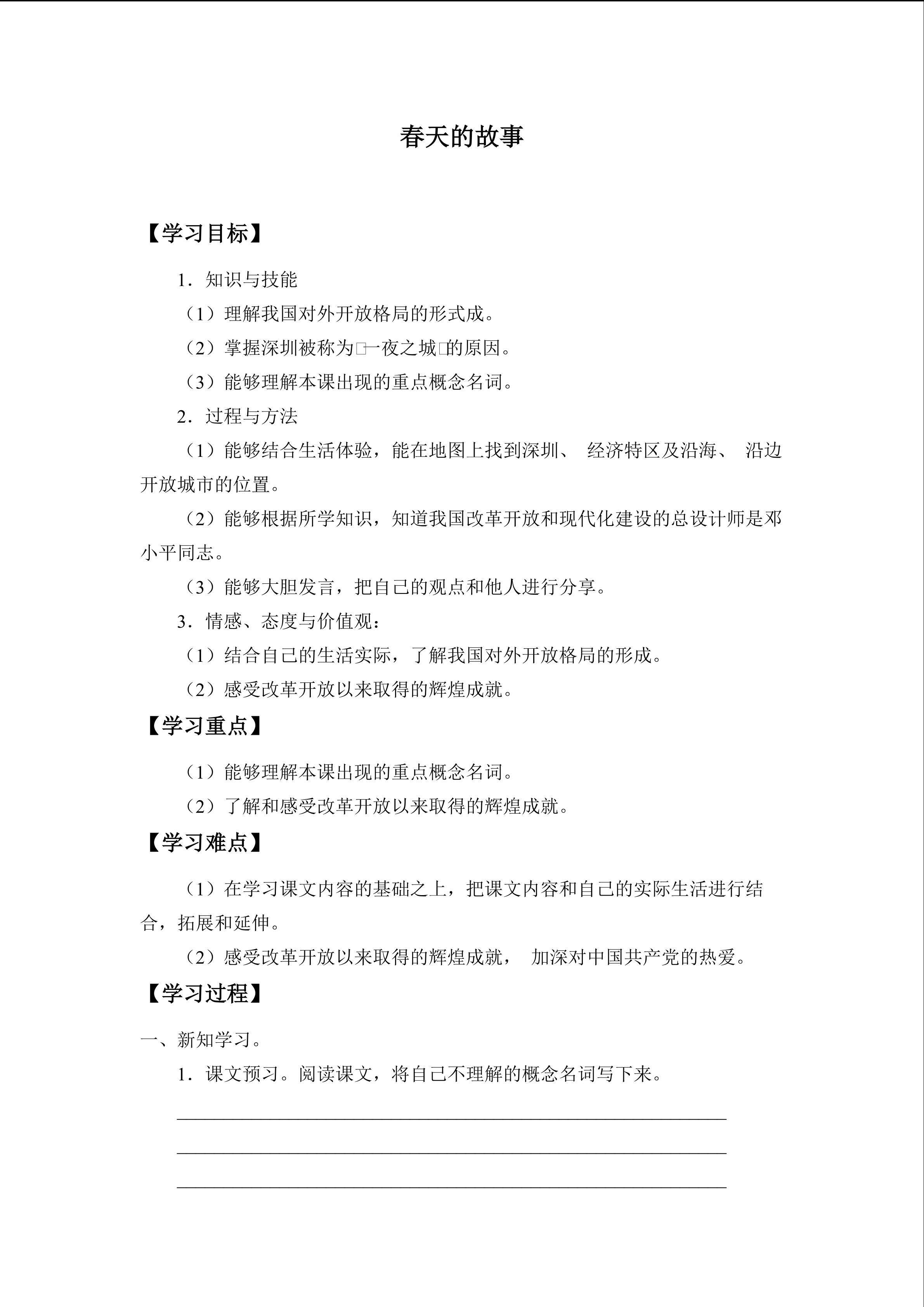 春天的故事_学案1