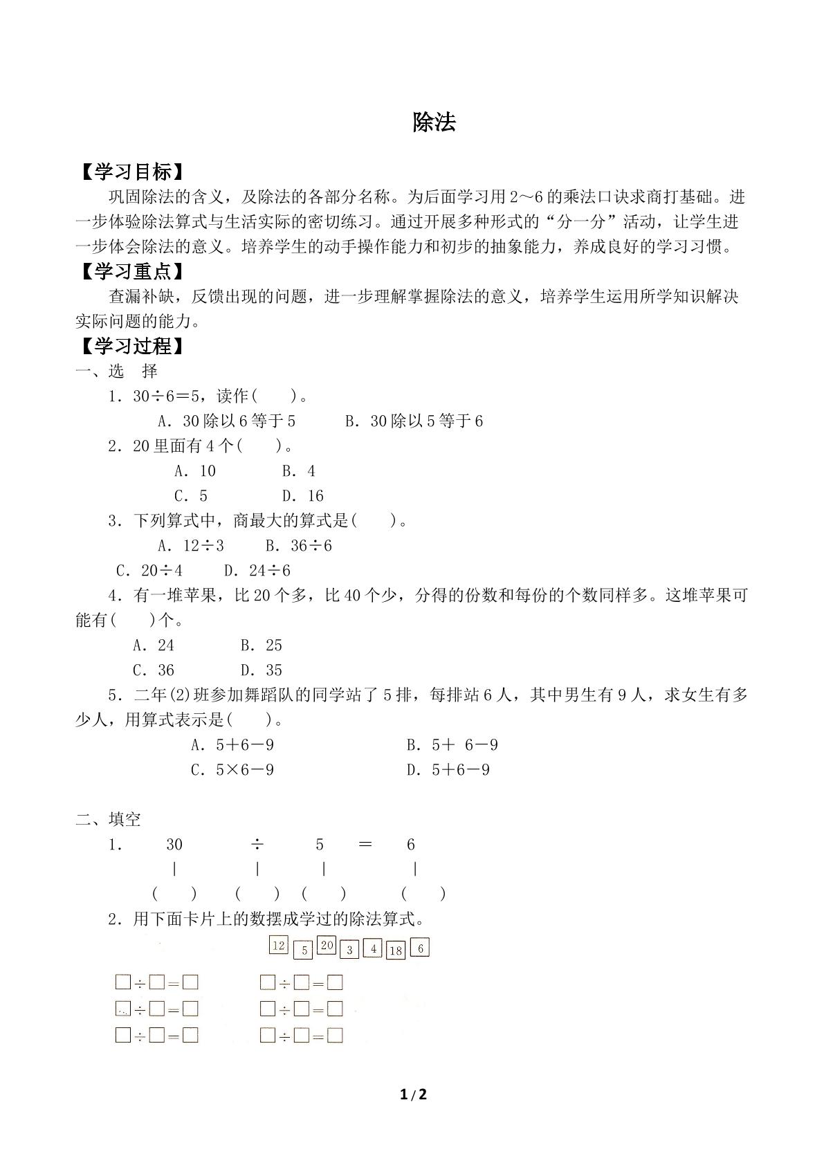 除法_学案1