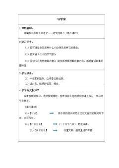 语文园地七(第二课时)
