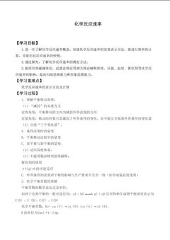 化学反应速率 _学案3