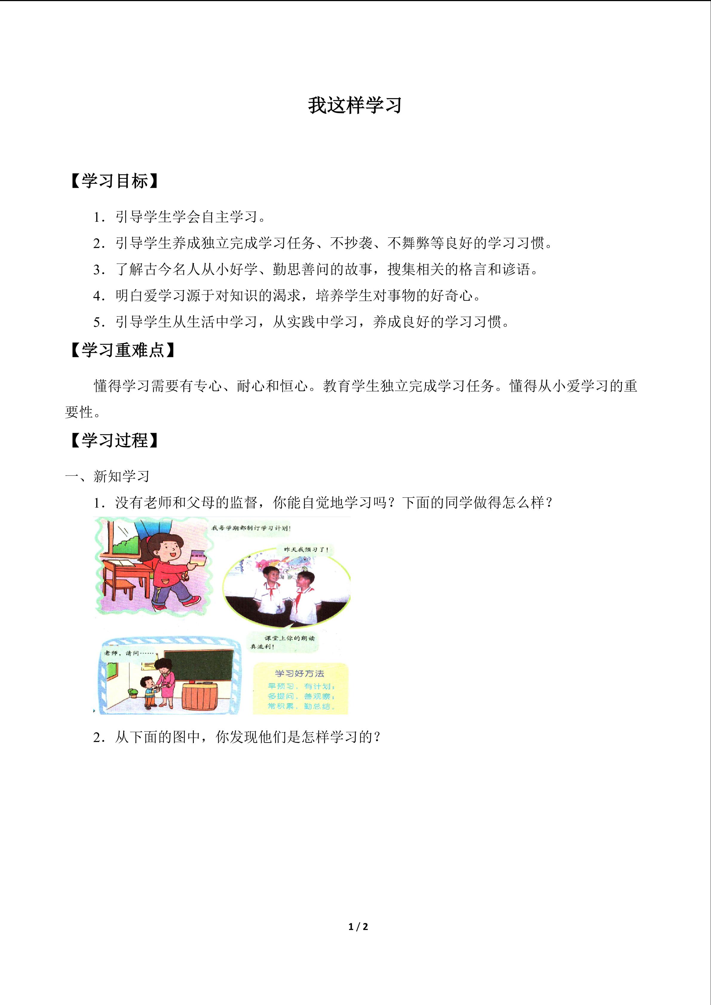 我这样学习_学案1