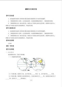 疆域与行政区划_学案1