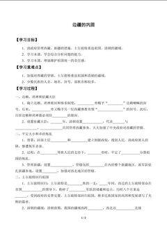 边疆的巩固_学案1