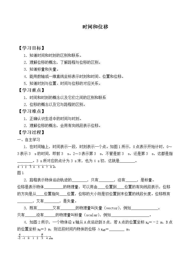 时间和位移_学案7