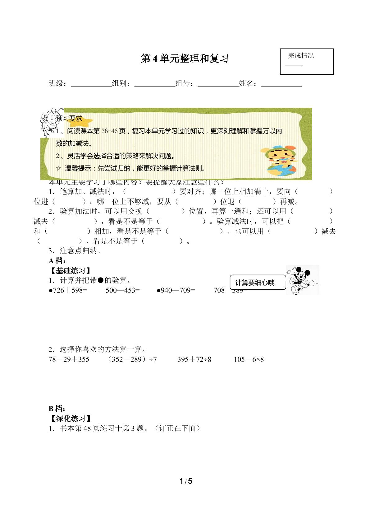 第4单元整理和复习（含答案） 精品资源_学案1