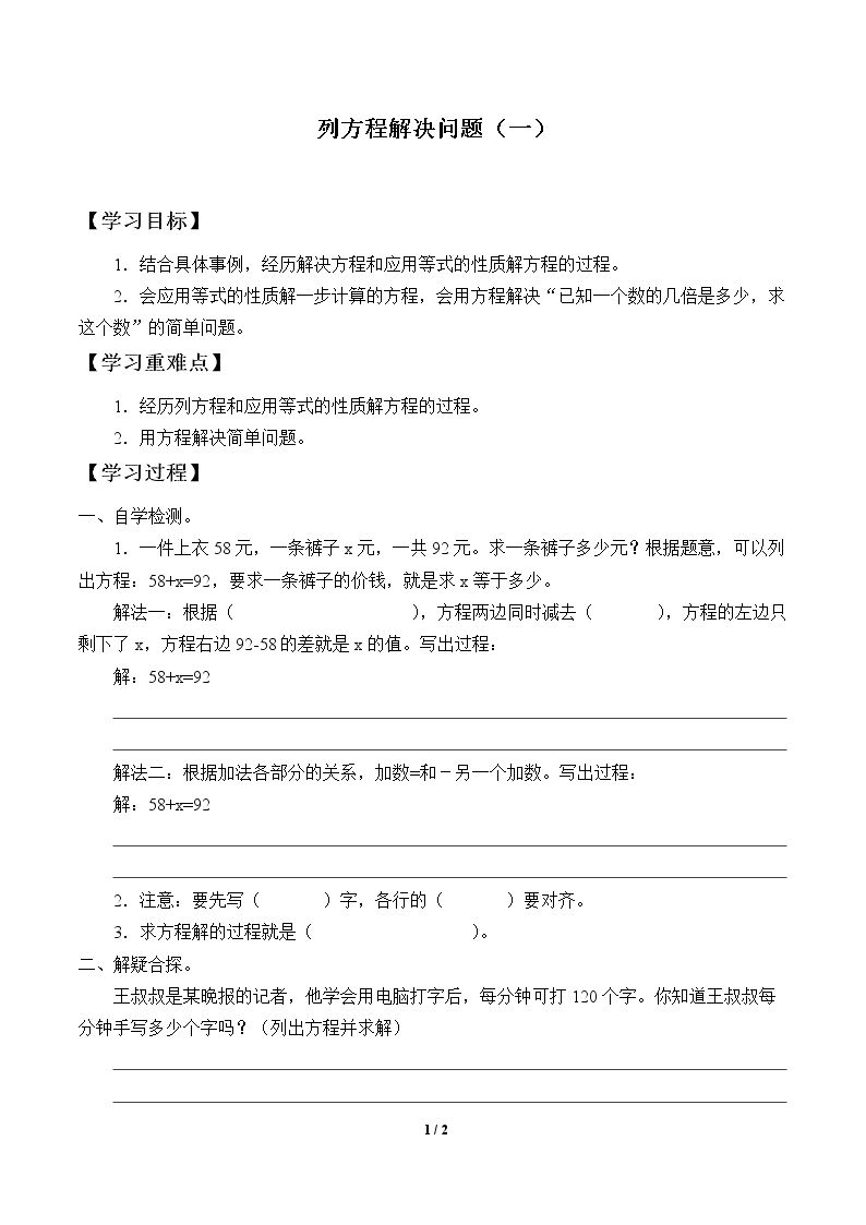 列方程解决问题（一）_学案1