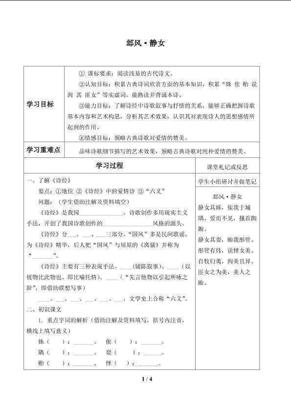 邶风·静女_学案1