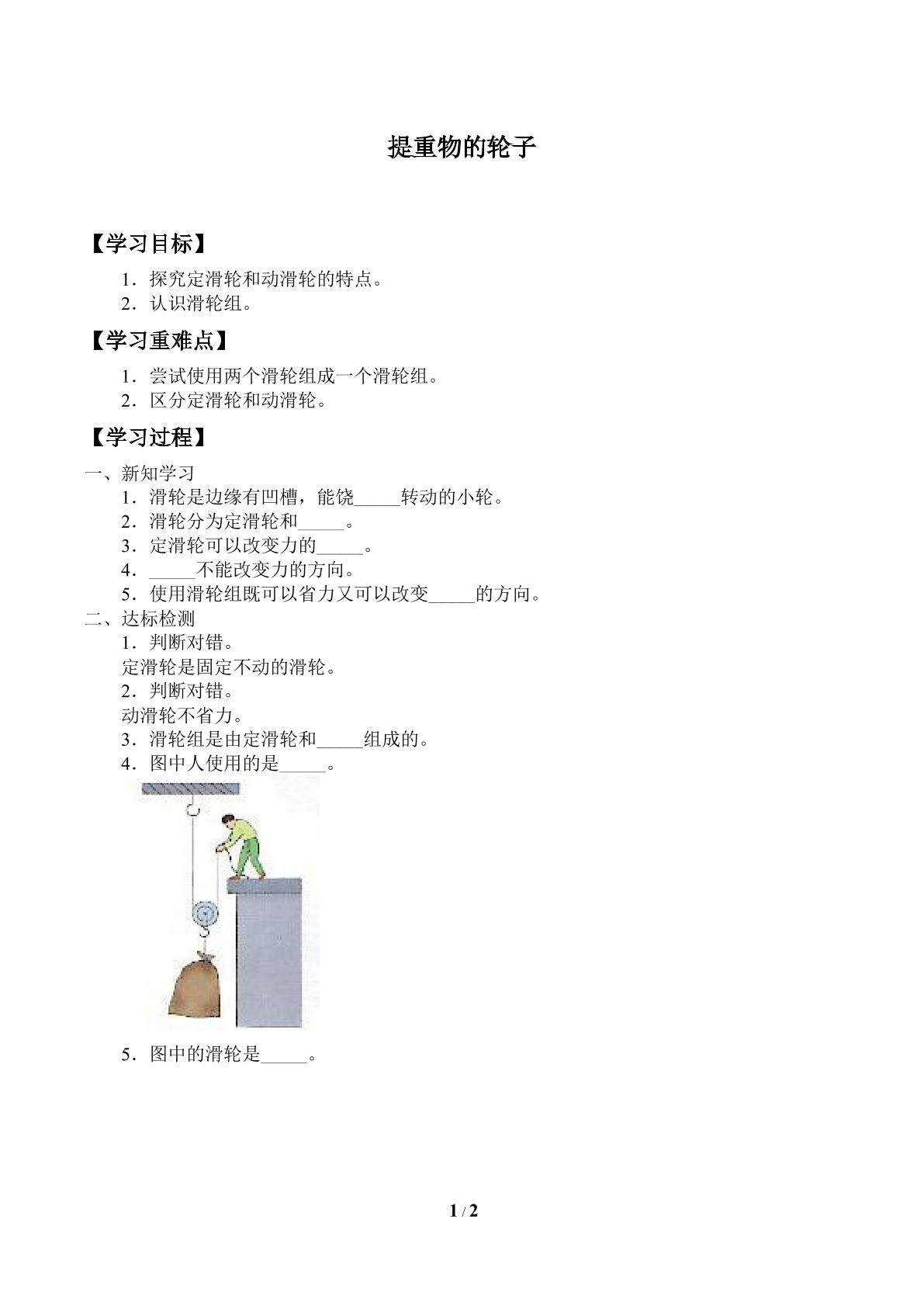 学案-提重物的轮子
