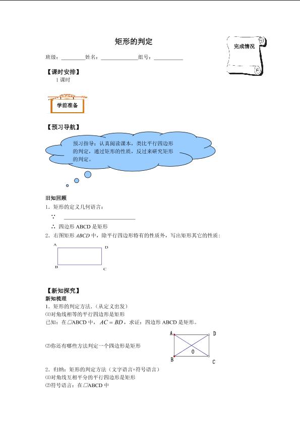 矩形_学案2